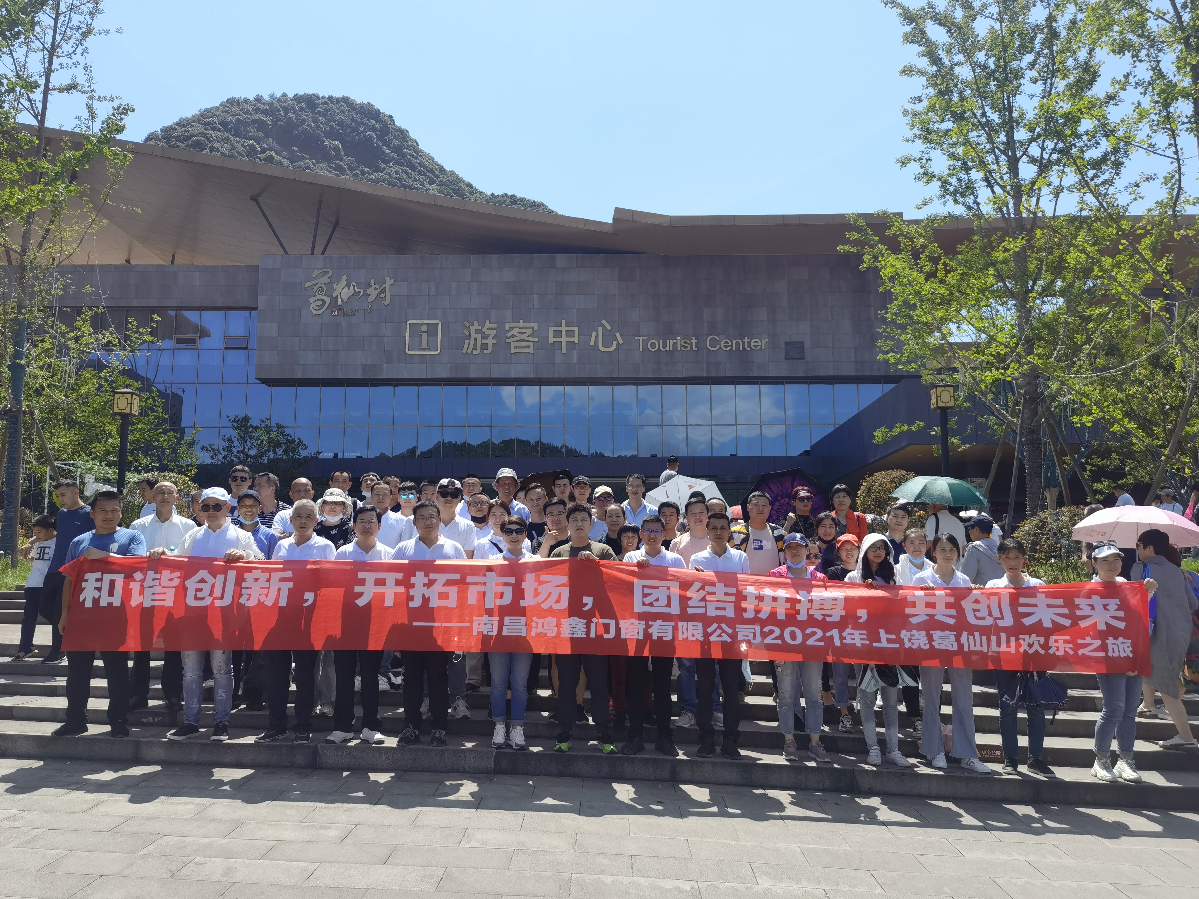 鴻鑫門(mén)窗兩日游圓滿結(jié)束